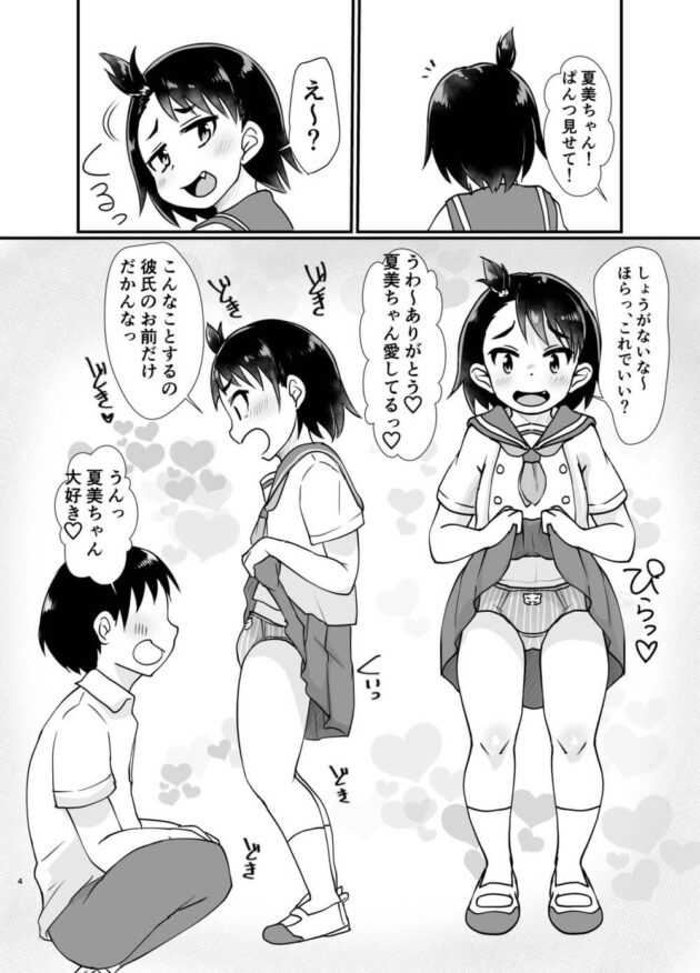 意外とちょろい夏海ちゃんがパンツを見せちゃうｗ【放課後ていぼう日誌】(4)