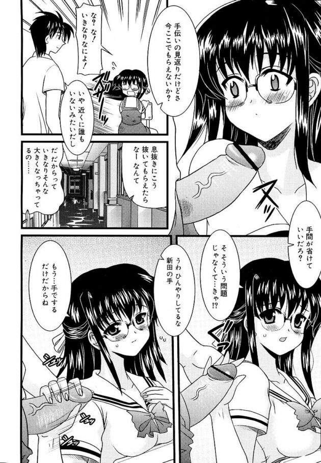図書委員の眼鏡っ子女子校生とエロ展開(4)