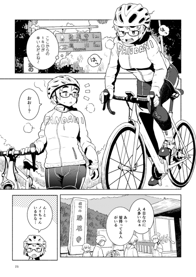 眼鏡っ子な女子校生がロードサイクルに乗る前に着替えたり(25)