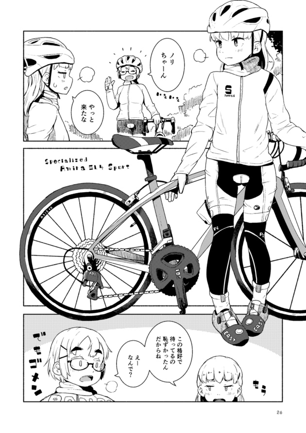 眼鏡っ子な女子校生がロードサイクルに乗る前に着替えたり(26)