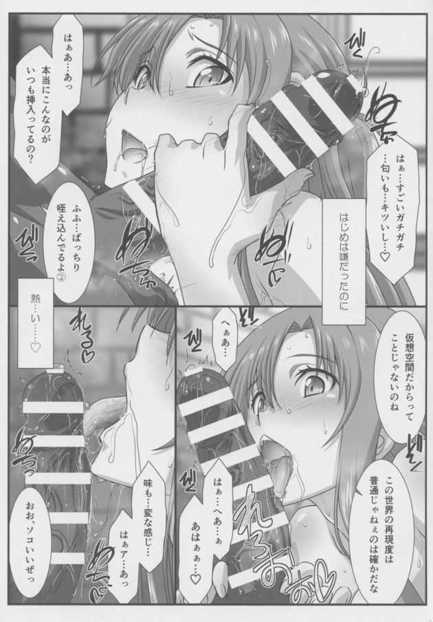 アスナちゃんがおじさんにエロ調教される【SAO】(10)