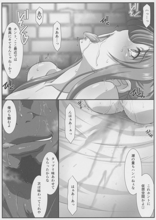 アスナちゃんがおじさんにエロ調教される【SAO】(8)