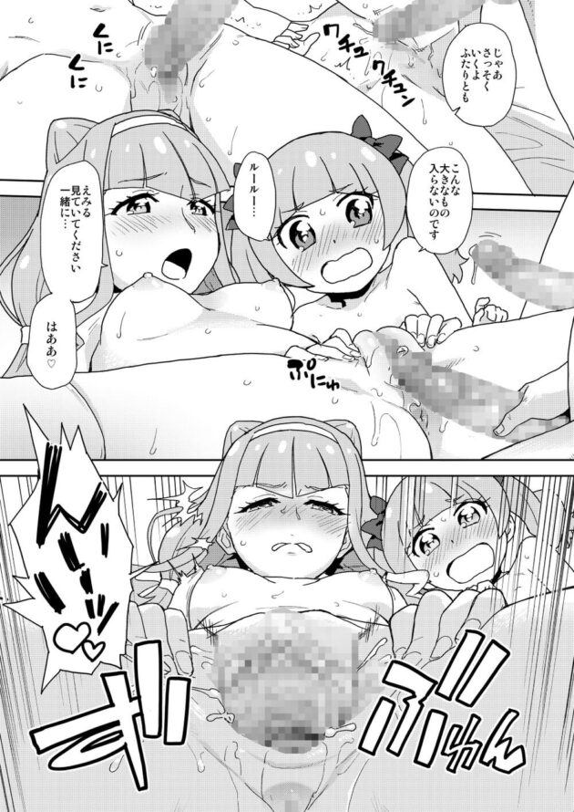 少女な愛崎えみるちゃんはベッドに押し倒し【プリキュア】(8)