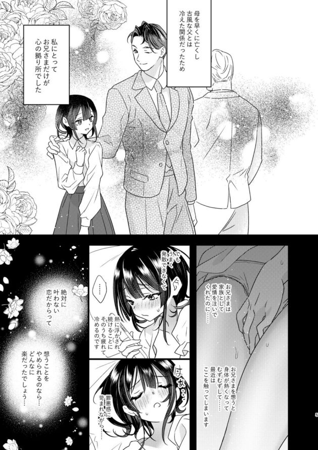 政略結婚を強要されるも処女を奪われ(7)