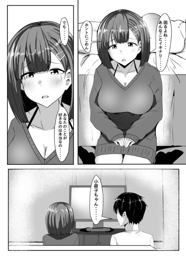 巨乳な女の子が快楽堕ちしてしまう 【エロ漫画】(13)