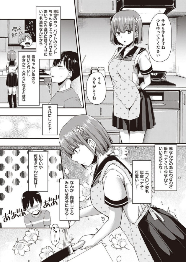 女子校生が手料理で和姦セックスでザーメンまみれ【エロ漫画】_0365