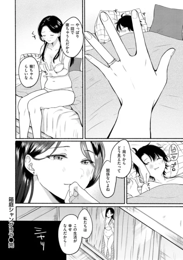 ドSな痴女な巨乳お姉さんが猿轡でイキまくるｗ【エロ漫画】(100)