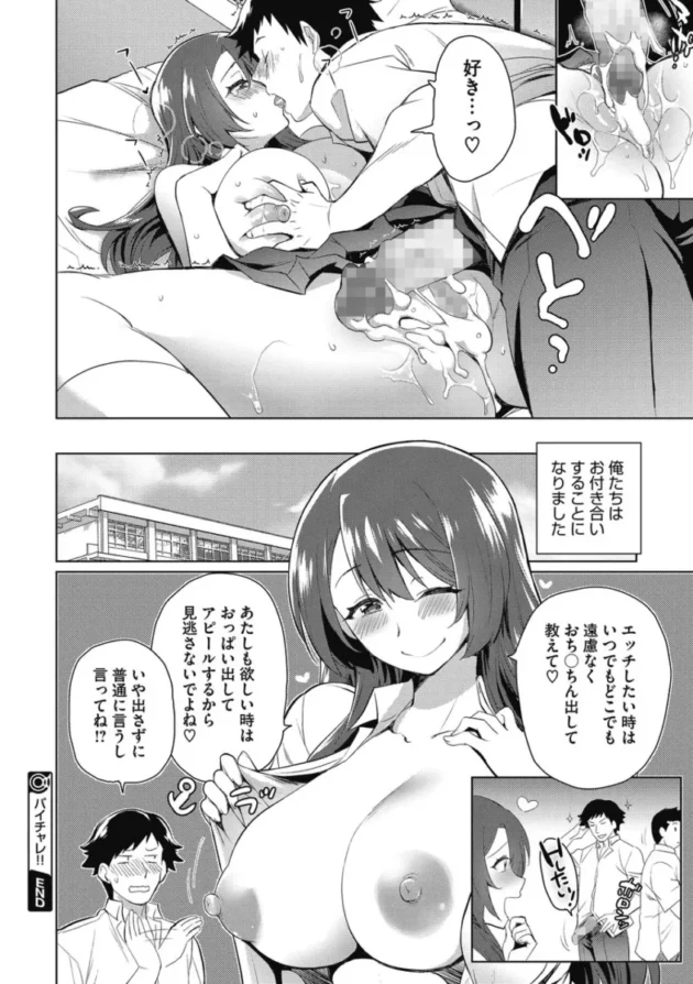 【エロ漫画】女子マネJKは、野球部員のために一肌脱いでしまう【エロ同人 無料】(101)
