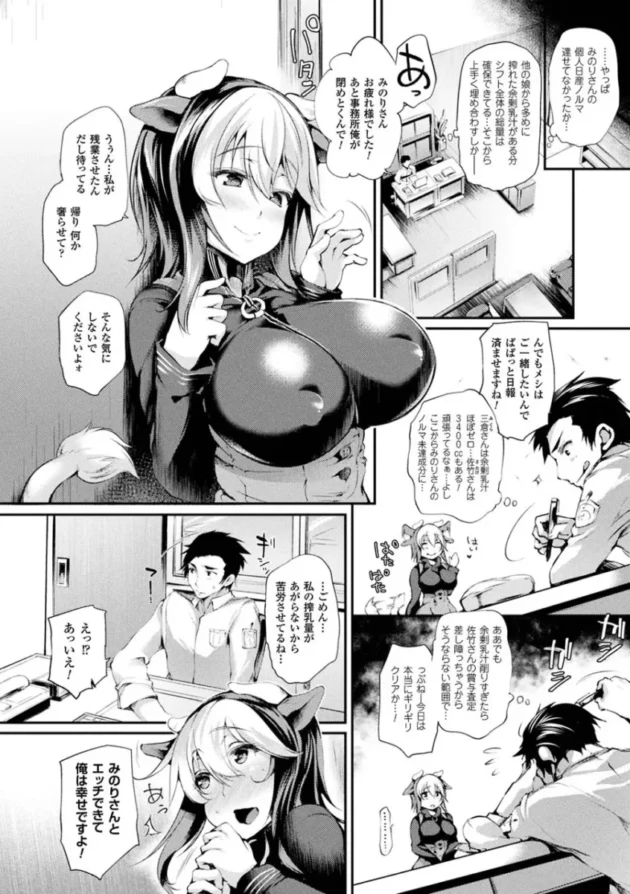 牛娘のお姉さんは、男性とセックスしながら母乳を搾乳してもらう【エロ漫画】(12)