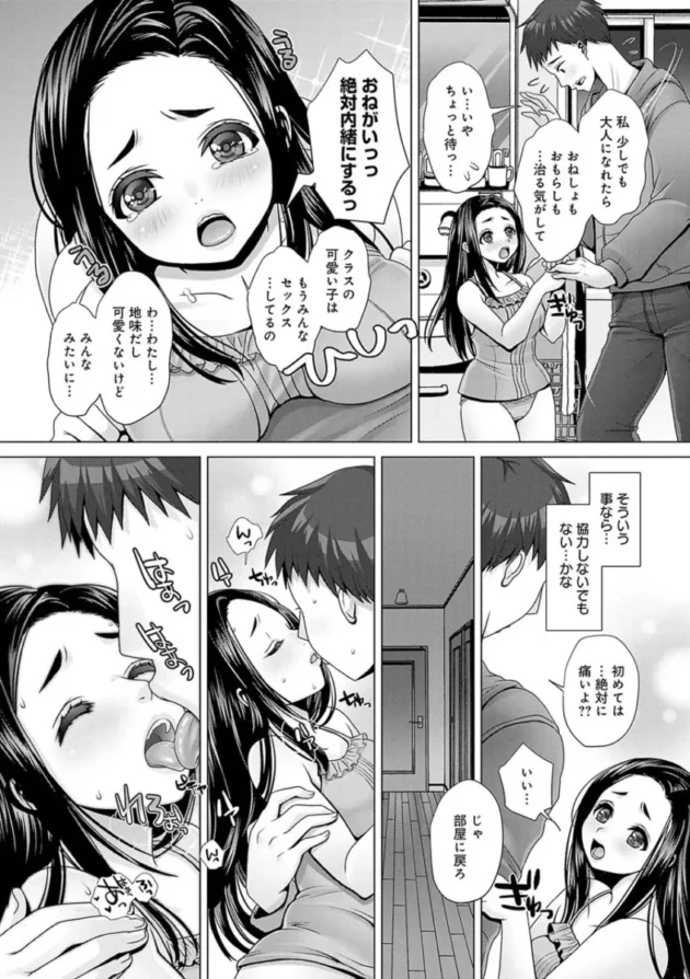 かわいい弟にハーレム乱交で痴女る姉【エロ漫画】(155)