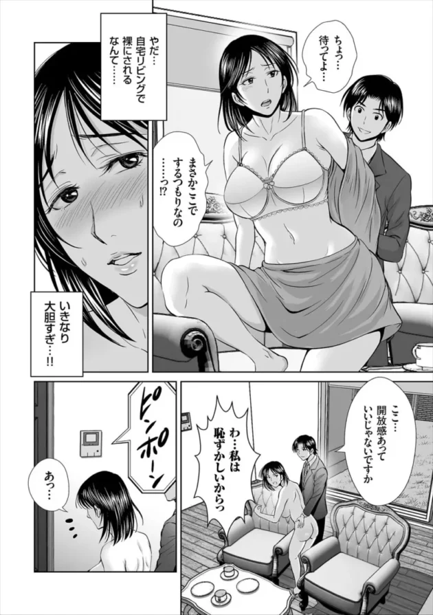 勝手にオフ会に参加した人妻は、お酒の勢いで不倫セックスする【エロ漫画】(156)