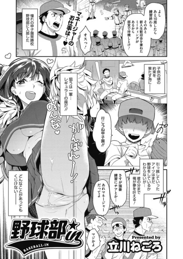 【エロ漫画】女子マネJKは、野球部員のために一肌脱いでしまう【エロ同人 無料】(2)