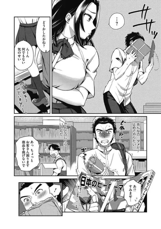 【エロ漫画】女子マネJKは、野球部員のために一肌脱いでしまう【エロ同人 無料】(23)