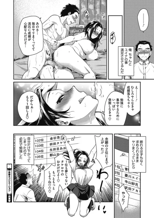 【エロ漫画】女子マネJKは、野球部員のために一肌脱いでしまう【エロ同人 無料】(39)