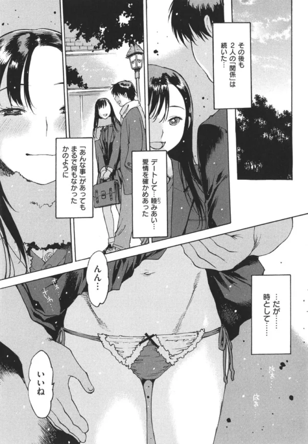 美少女は、仲良くなったおじさんといろんなところでセックスする【エロ漫画】(55)