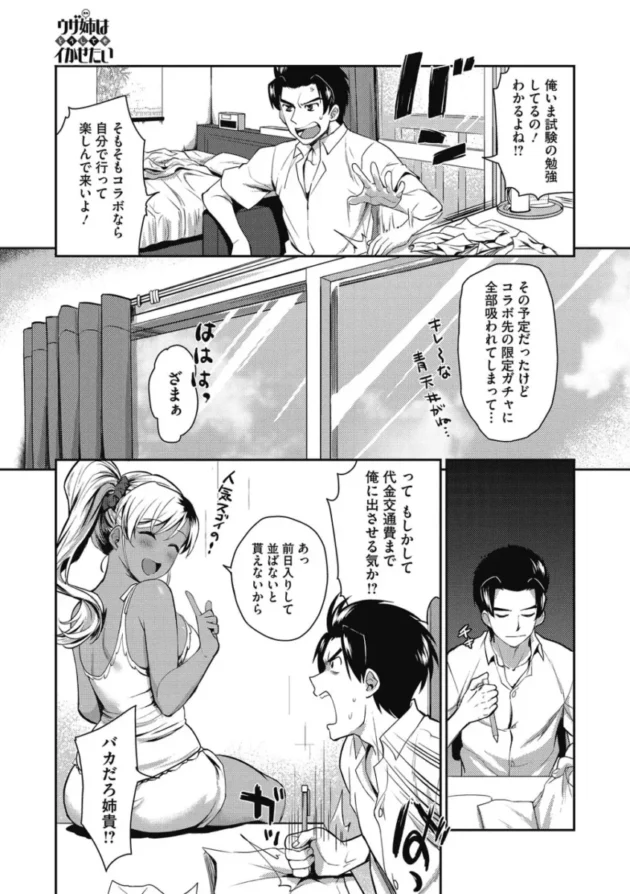 【エロ漫画】女子マネJKは、野球部員のために一肌脱いでしまう【エロ同人 無料】(64)