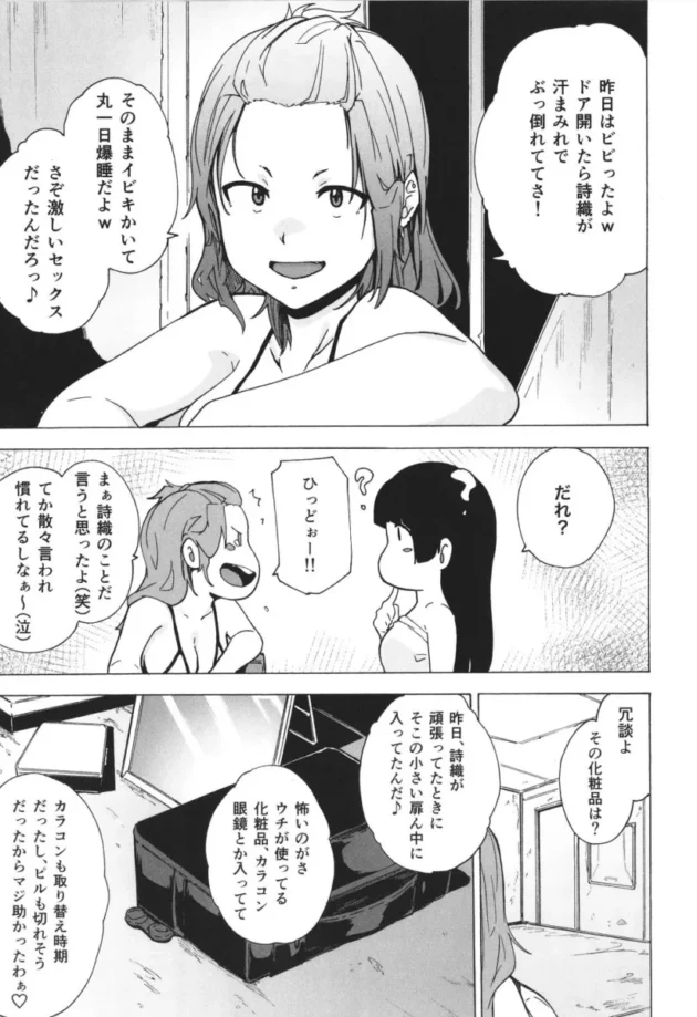 女子校生たちが乱交セックスを強要される【エロ漫画】(68)