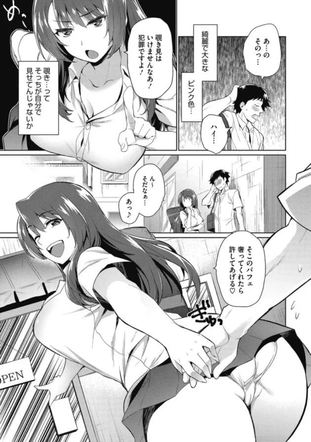 【エロ漫画】女子マネJKは、野球部員のために一肌脱いでしまう【エロ同人 無料】(86)