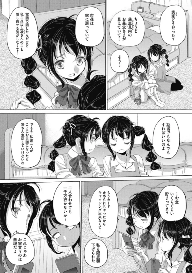 仲のいいお姉さんと美少女は、家に行くなりキスして行為を始める【エロ漫画】(88)