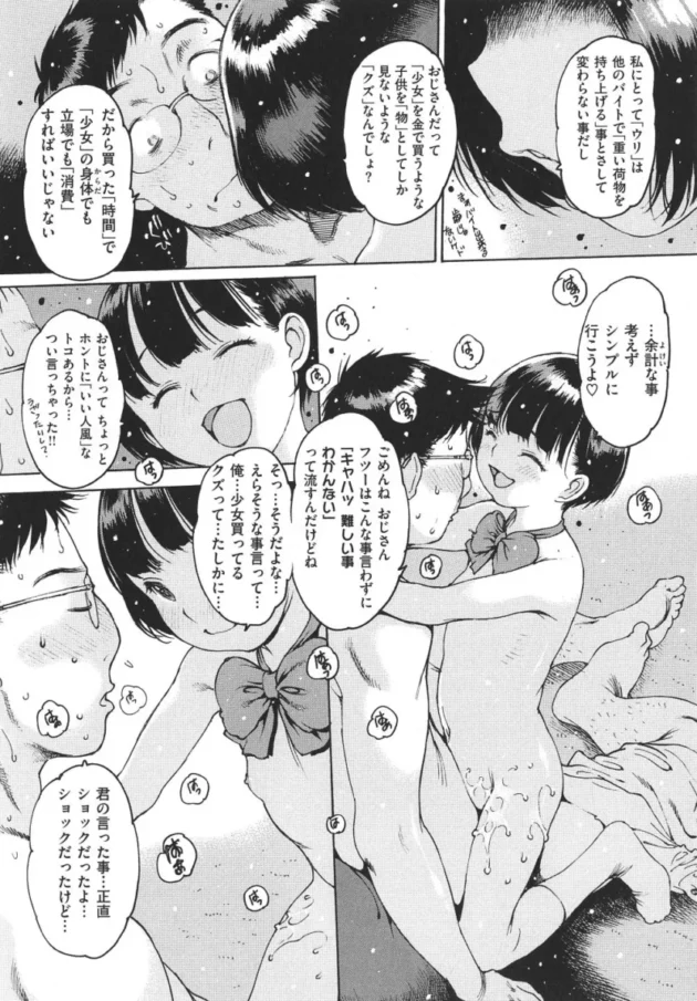 美少女は、仲良くなったおじさんといろんなところでセックスする【エロ漫画】(9)