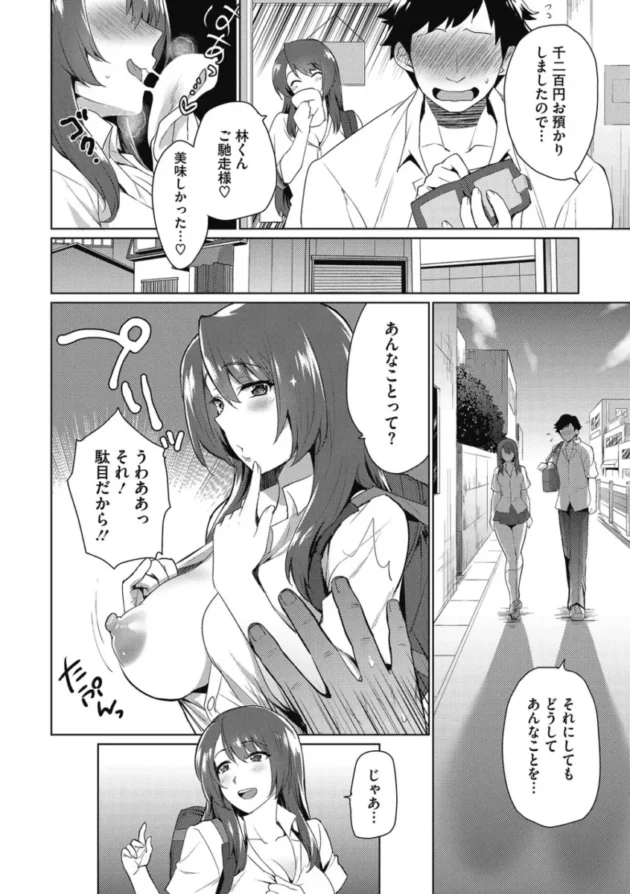 【エロ漫画】女子マネJKは、野球部員のために一肌脱いでしまう【エロ同人 無料】(91)