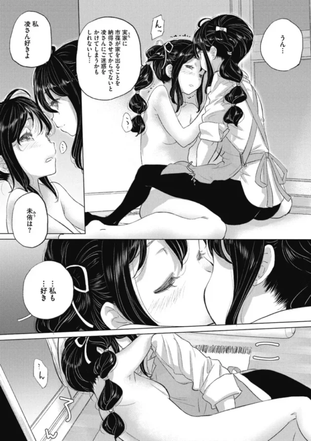 仲のいいお姉さんと美少女は、家に行くなりキスして行為を始める【エロ漫画】(93)