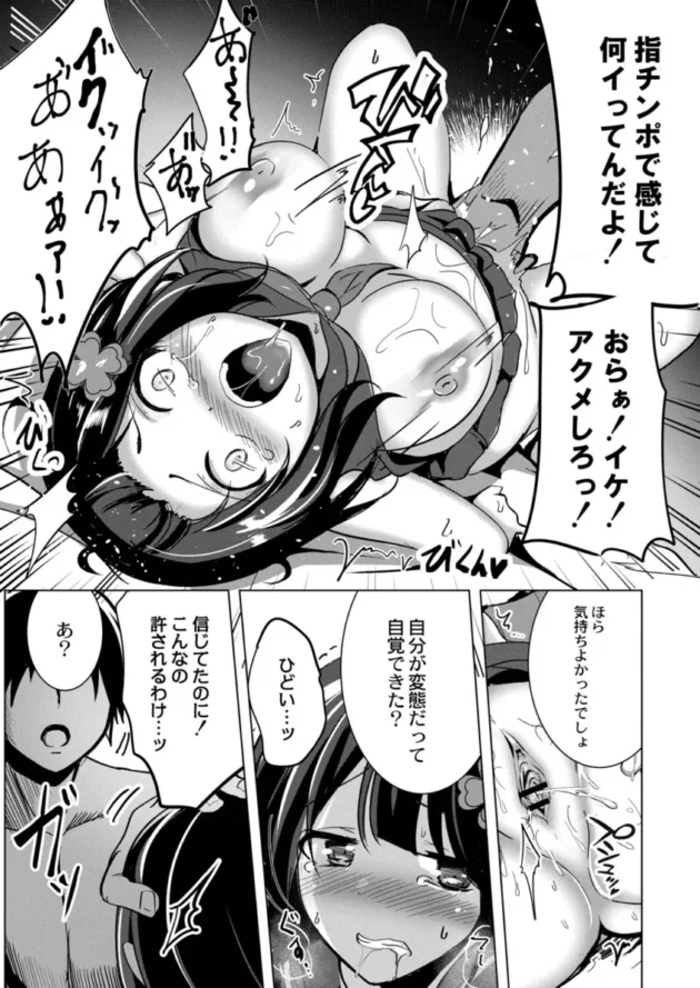 ムチムチ女子校生がパパ活で玩具責めされてイキまくる【無料 エロ漫画】_001 (39)
