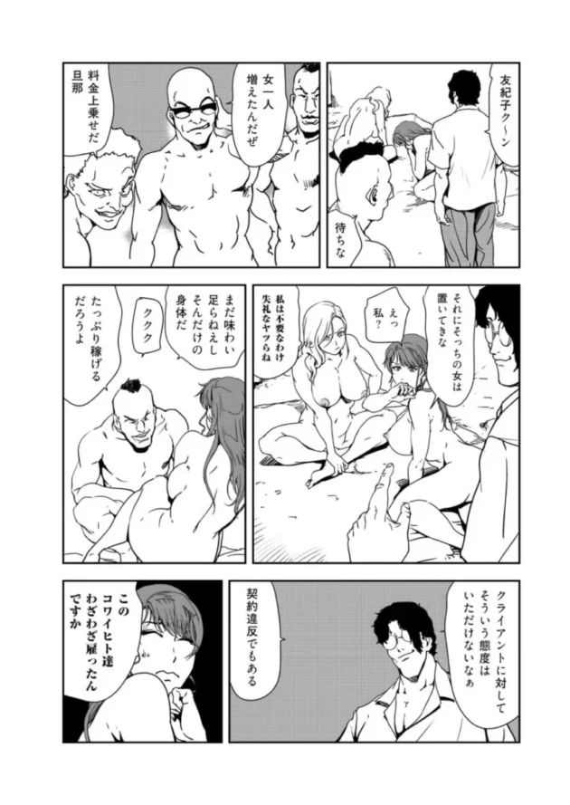 上司の男性は、自分の立場を利用してOLのお姉さんとセックスする【エロ漫画】(84)
