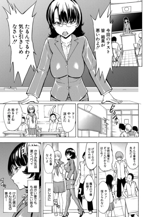 男子生徒に告白された女教師は、付き合わない代わりにセックスしてあげる【エロ漫画】(176)