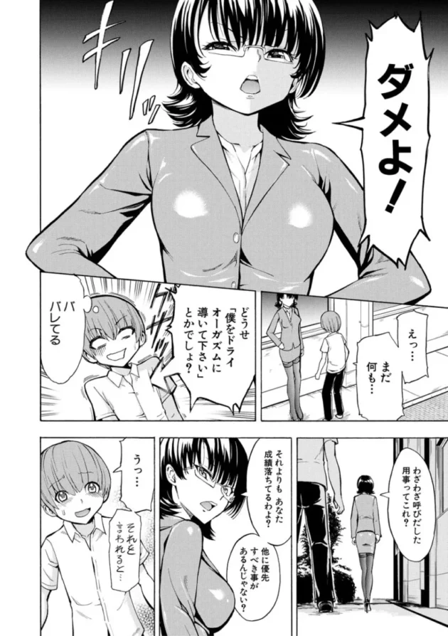 男子生徒に告白された女教師は、付き合わない代わりにセックスしてあげる【エロ漫画】(209)
