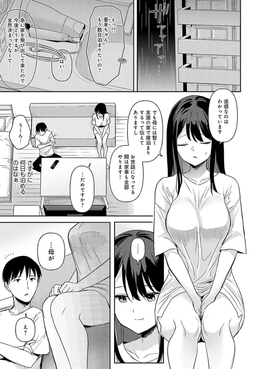 【エロ漫画】女子高生を家に泊めた男性は、そのお礼で女子高生がセックスしてくれる【エロ同人 無料】