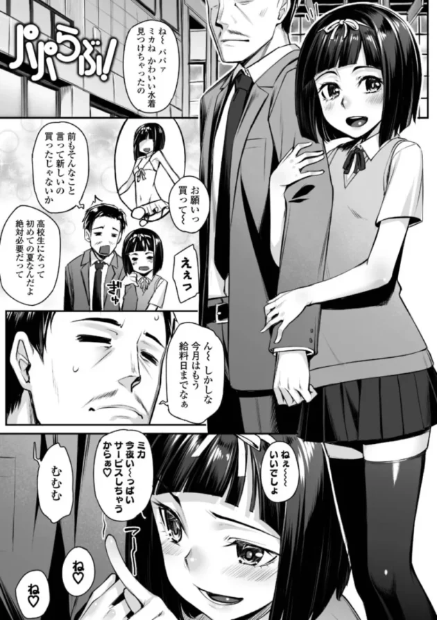 クール美少女巨乳女子校生が義兄に…【エロ漫画】_(139)