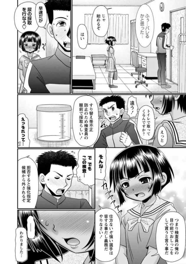 野球部のスターのメスガキ美少女と部室で…【エロ漫画】(179)