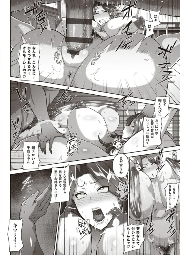 爆乳ムチムチ巨乳な三姉妹がエロ三昧ｗ【エロ漫画】(72)