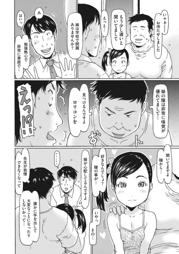 美少女は、家庭訪問に来た先生を誘惑してセックスしようとする【エロ漫画】(6)