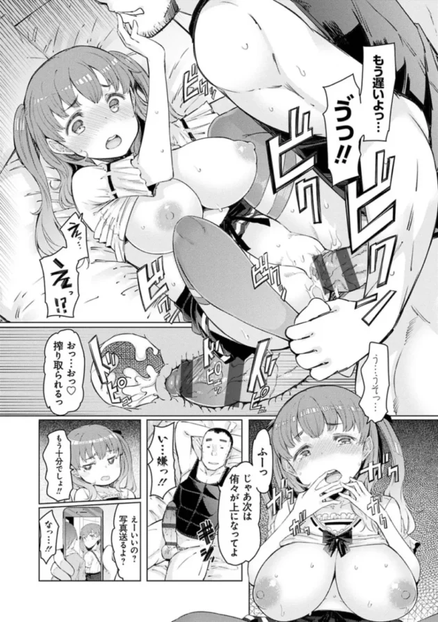 男子生徒は、ギャル女子高生と強引なセックスをして体を弄ぶ【エロ漫画】(214)