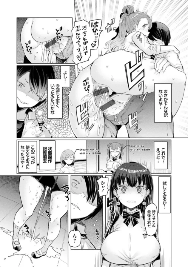 男子生徒は、ギャル女子高生と強引なセックスをして体を弄ぶ【エロ漫画】(46)