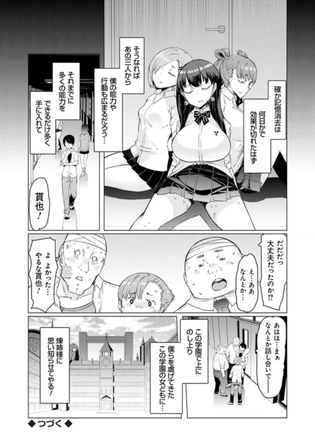 男子生徒は、ギャル女子高生と強引なセックスをして体を弄ぶ【エロ漫画】(53)