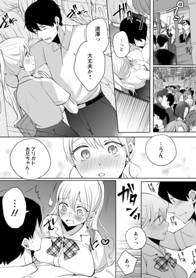 クラスのギャルな巨乳女子校生から絡まれる新任教師【エロ漫画 無料】(40)