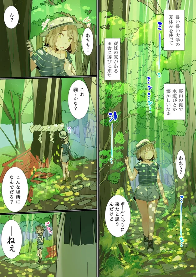 森で迷った少女が巫女に促されて異界に入り…【無料 エロ漫画】_(2)
