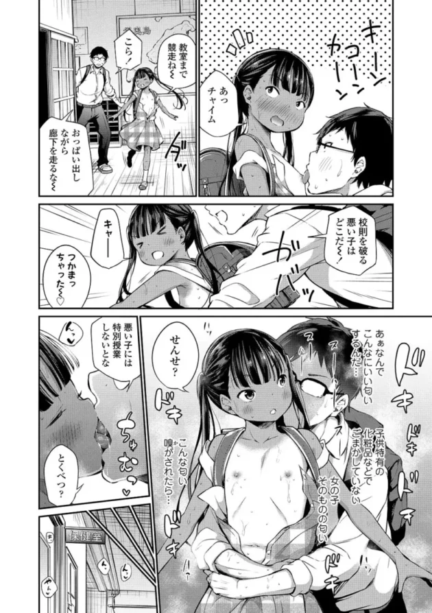 孤島でメスガキ少女が先生を誘惑しエロ展開【エロ漫画】_(11)