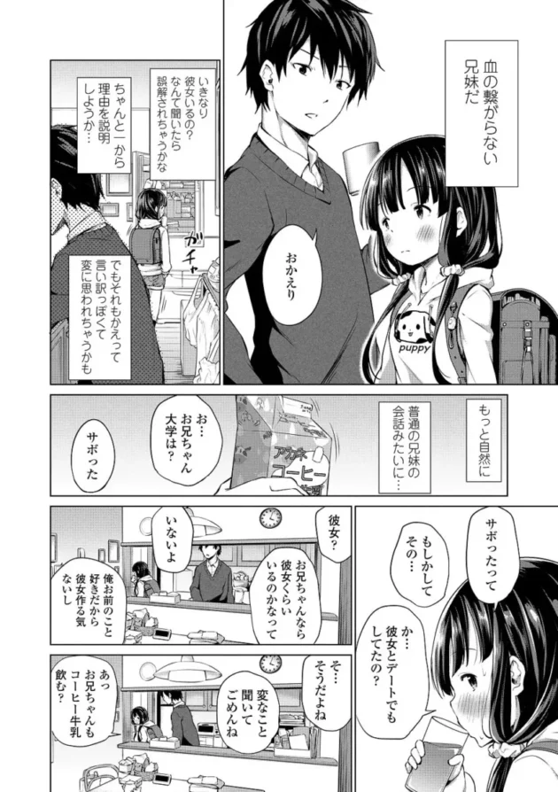 孤島でメスガキ少女が先生を誘惑しエロ展開【エロ漫画】_(143)