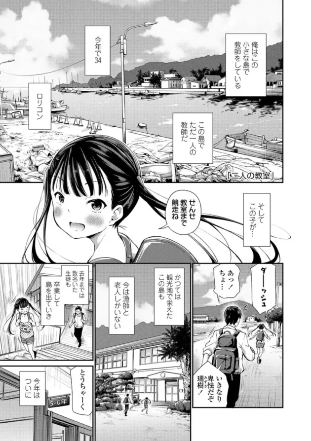 孤島でメスガキ少女が先生を誘惑しエロ展開【エロ漫画】_(2)