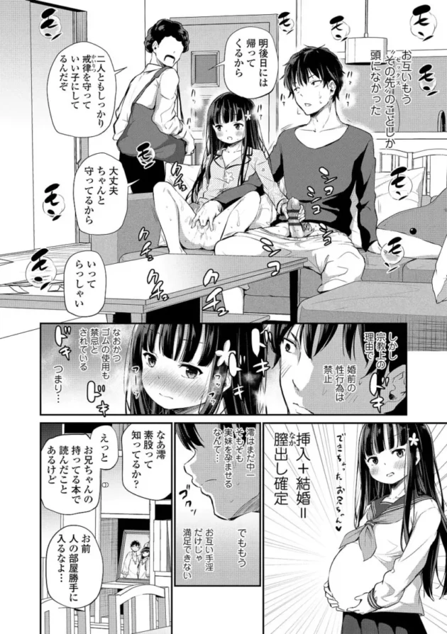 孤島でメスガキ少女が先生を誘惑しエロ展開【エロ漫画】_(43)