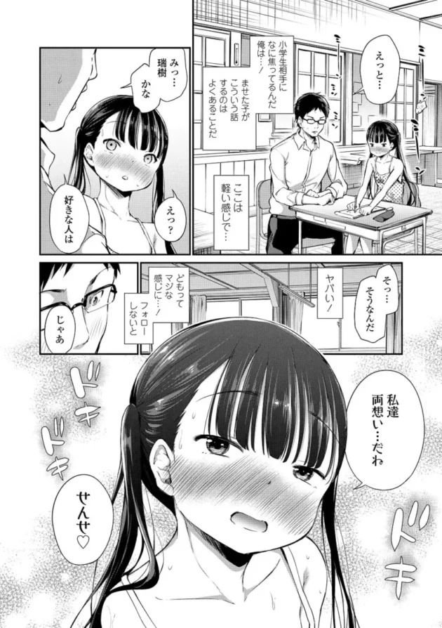 孤島でメスガキ少女が先生を誘惑しエロ展開【エロ漫画】_(5)