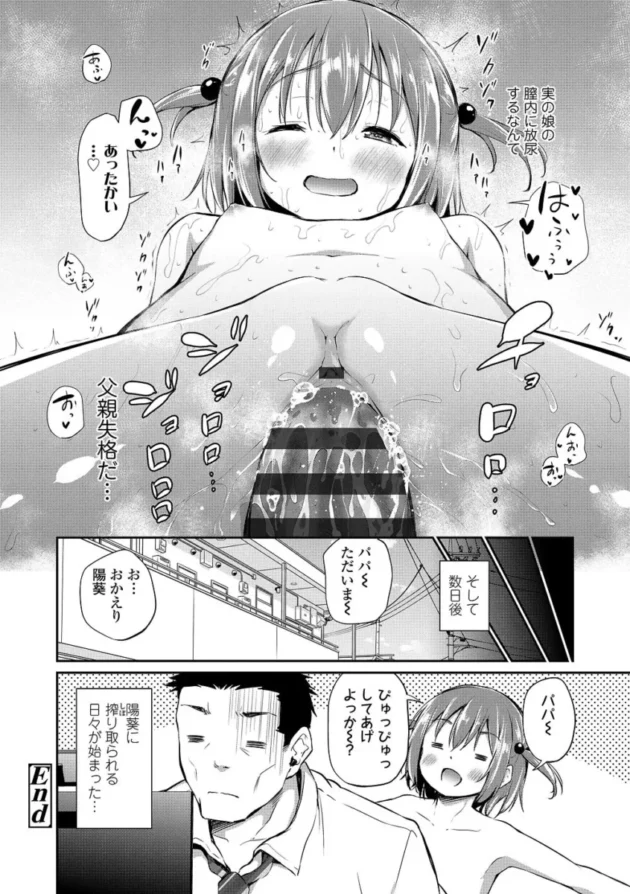 孤島でメスガキ少女が先生を誘惑しエロ展開【エロ漫画】_(81)