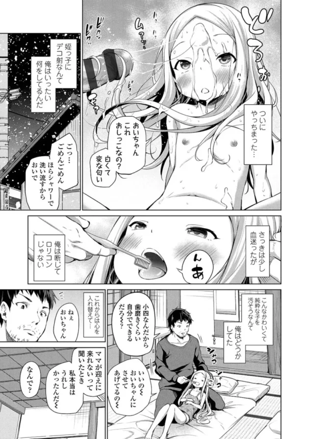 孤島でメスガキ少女が先生を誘惑しエロ展開【エロ漫画】_(90)