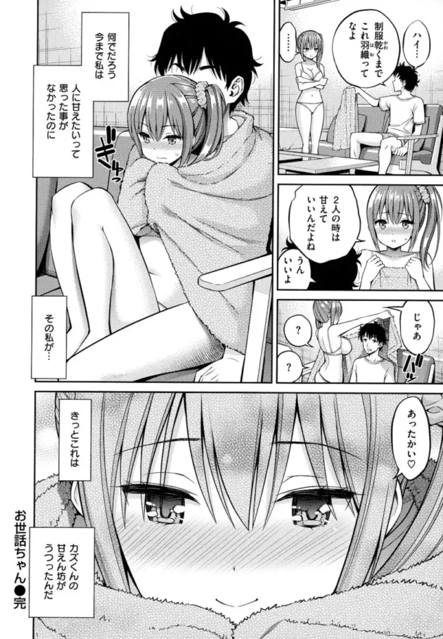 エロ覚醒していくツインテ女子校生ギャル【エロ漫画】_(159)