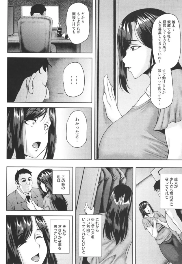 内気なお姉さんは、初めて出来た彼氏に嫌われたくないので他の男と寝る【エロ漫画】(114)