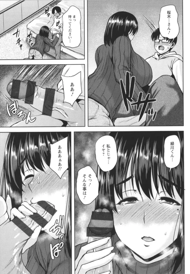 内気なお姉さんは、初めて出来た彼氏に嫌われたくないので他の男と寝る【エロ漫画】(179)